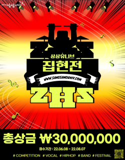 ‘상상유니브 집현전 2022’ 참가자 모집 포스터