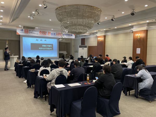 희망 콘(텐츠)서트’ 진행 장면