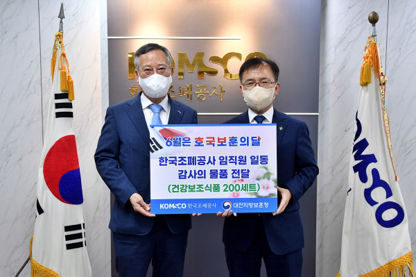 지난 7일 대전 유성구 소재의 조폐공사 본사에서 감사의 물품 전달식을 가졌다.(사진 왼쪽 조폐공사 반장식 사장, 오른쪽 대전지방보훈청 황원채 청장)