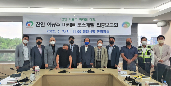 이봉주 마라톤 코스 개발 최종보고회 기념 사진