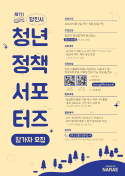 청년정책 서포터즈 단원 모집 포스터