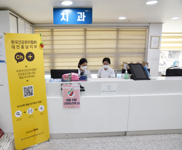 구강보건의 날 건강캠페인 실시