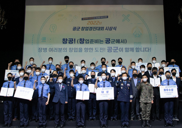 공군 창업경진대회 시상식 단체사진