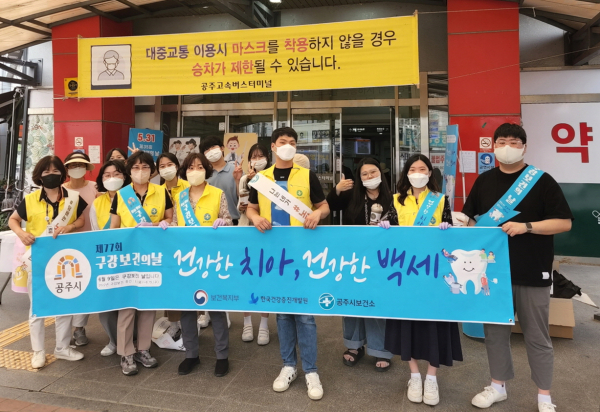 구강보건의 날 캠페인 모습