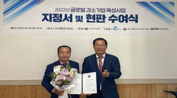 ▴왼쪽부터 ㈜대명연마 김명묵 대표이사, (재)세종테크노파크 김현태 원장