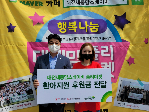 최승인 초록우산어린이재단 본부장(좌), 심정숙 대세맘대표(우)