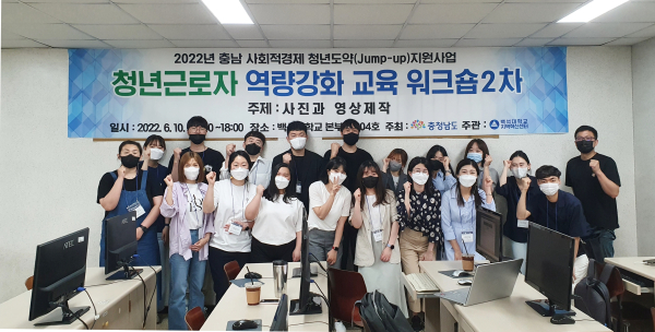 백석대 지역혁신센터 ‘청년 근로자 역량강화 교육 워크숍’ 참가자들이 기념촬영을 하고 있다.