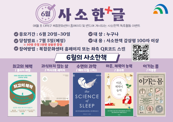 ‘사소한글’ 추천도서 독서감상 이벤트 운영