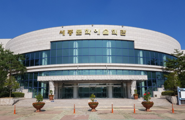 세종문화예술회관 전경