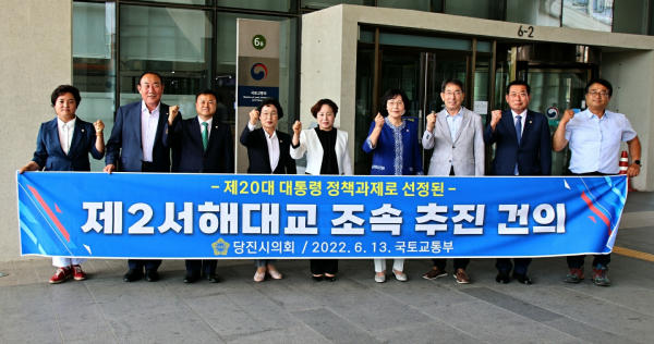 당진시의회 제2서해대교 특별위원회(위원장 이종윤) 위원들이 국토교통부에 제2서해대교(해저터널) 조기건설 건의문 전달