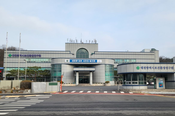 대전보건환경연구원