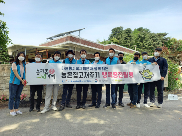 천안지사,‘농촌 집 고쳐주기’ 사회공헌활동 단체사진