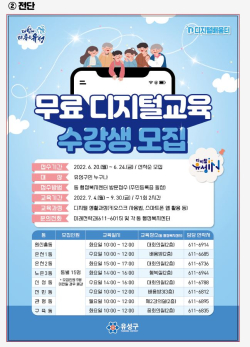 동 행정복지센터 디지털 유성IN 교육 수강생 모집 홍보물