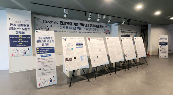 전공 문제해결 콘테스트 수상작 전시회 언론기사 사진