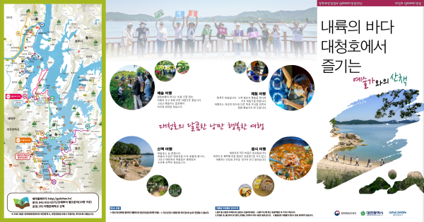 ‘내륙의 바다 대청호에서 즐기는 예술가와의 산책’ 프로그램