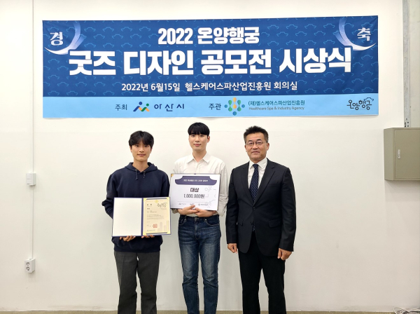 '온양행궁 굿즈 디자인 공모전' 시상식 기념사진