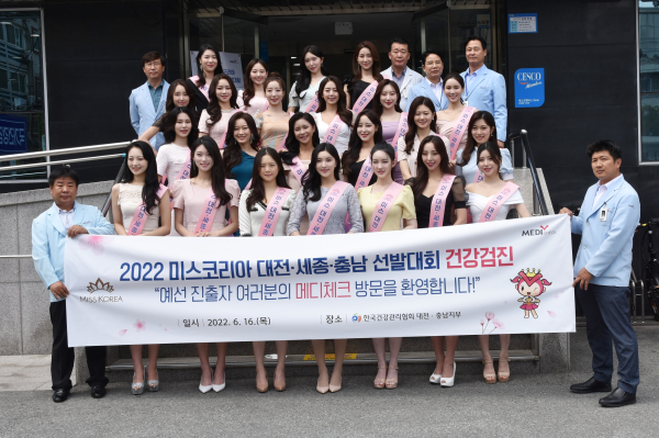 2022년 미스코리아 대전세종충남 참가자 단체사진