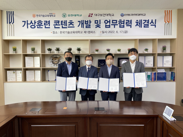 한국기술교육대-유한대·대구보건대·안동과학대, 신산업분야 가상훈련 콘텐츠 개발을 위한 업무협약 체결식 모습