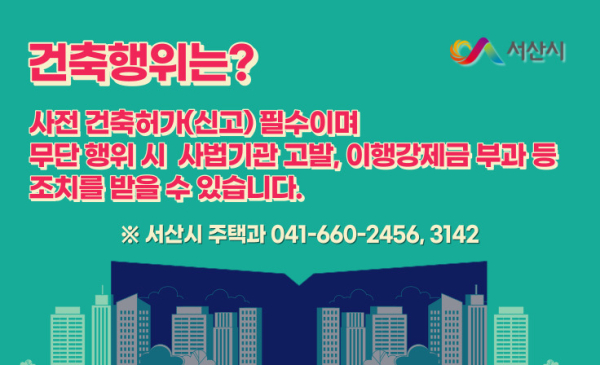 불법건축물 예방방지 홍보배너