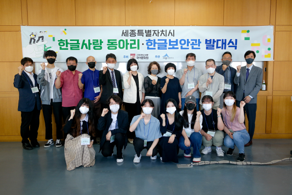 한글사랑 동아리 및 한글 보안관 발대식 개최