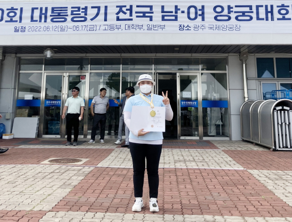 손원빈 선수(스포츠건강관리학과 4학년)가 광주국제양궁장에서 열린 ‘제40회 대통령기 전국 남·여 양궁대회’ 대학부 여자 70m에서 금메달을 획득