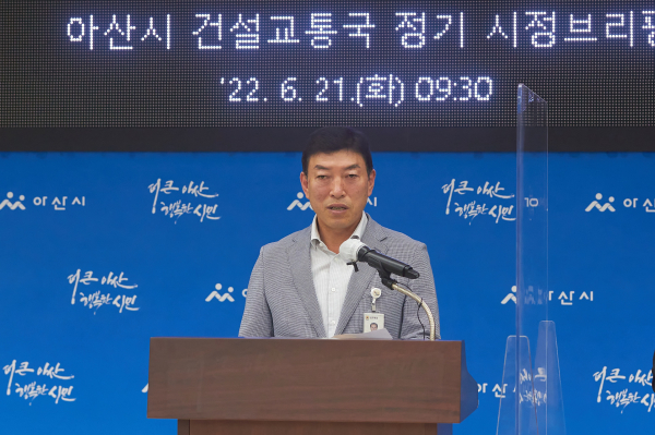 김효섭 건설교통국장 브리핑 장면/아산시 제공