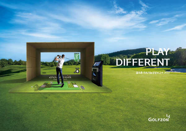 지난 20일 제1회 ESG 위원회를 개최, ‘지속가능경영보고서 2022’ 발간에 대한 주요 보고 마쳐