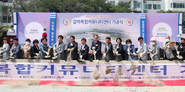 갈마 복합커뮤니티센터 기공식