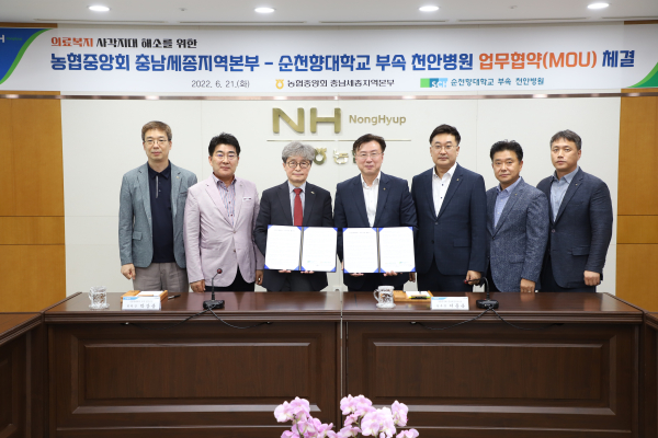 이종욱 농협충남세종지역본부장(왼쪽 네번째)은 박상흠 순천향대학교 부속 천안병원장(왼쪽 세번째)과 농업인 및 취약계층의 보건복지 해소를 위한 의료지원 추진 상호협력 업무협약 체결식 모습