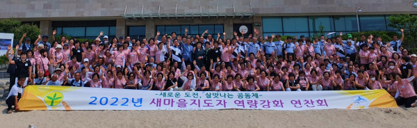 세종시새마을회는 21일부터 이틀간 충남 보령에서 새마을지도자 역량강화 연찬회를 진행했다.