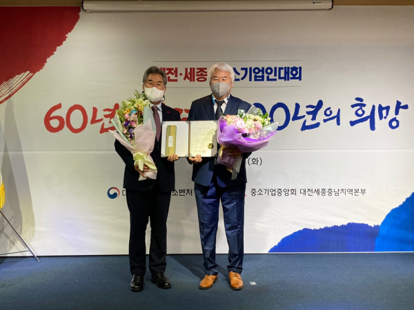 한남대 창업지원단 최종근 부단장, 대전세종 중소기업인대회 중소기업 육성 공로상 수상 모습