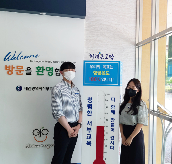대전서부교육지원청, 청렴 온도탑 50℃ 달성