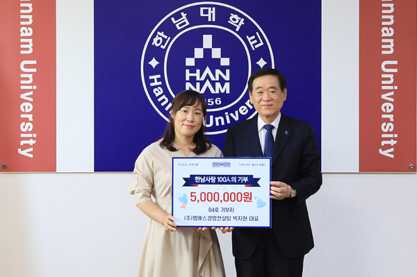 ㈜엠에스경영컨설팅 박지현대표, 한남대 발전기금 기탁식 모습