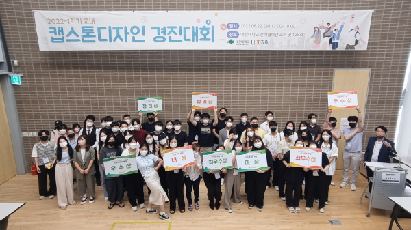 ‘교내 캡스톤디자인 경진대회’ 단체사진