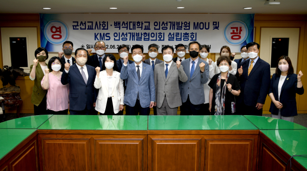 KMS 인성개발협의회 설립총회 후 참석자들이 기념촬영을 하고 있다.