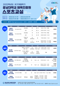 충남대 체육진흥원, 스포츠교실 수강생 모집