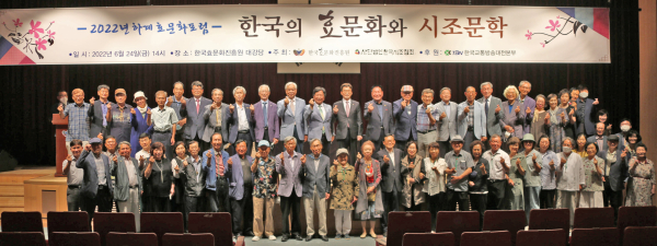 한국효문화진흥원, 하계효문화포럼 개최