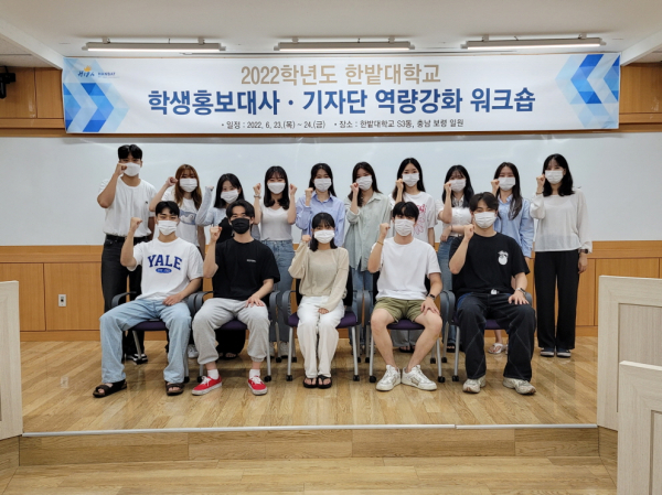 학생홍보대사, 홍보기자단 역량강화 워크숍 개최 모습