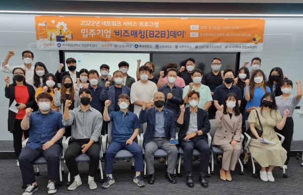 '비즈매칭(B2B) 데이' 기념사진