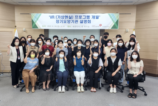 ‘장기요양기관 감염병 대응능력 향상을 위한 VR(가상현실) 프로그램’ 설명회 개최 후 단체사진