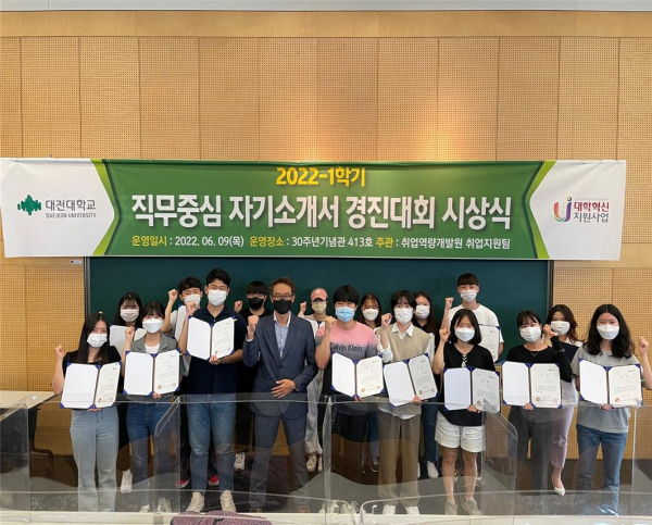 ‘직무중심 자기소개서 경진대회’ 시상식 진행 모습