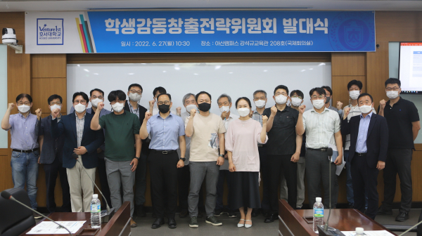 ‘학생감동창출위원회’ 출범 발대식 개최