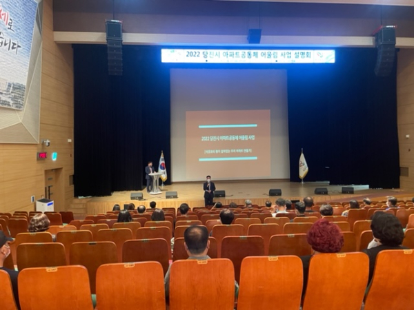 아파트공동체 어울림 사업설명회 개최 사진