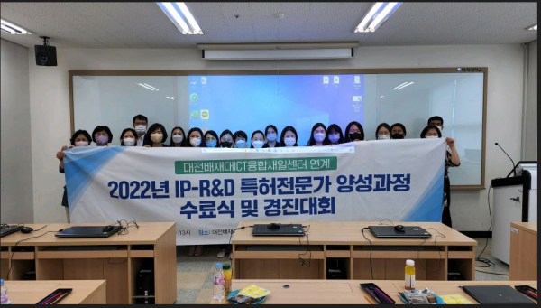 지난 27일 유성구 관평동에 위치한 배재대 대덕밸리캠퍼스에서 ‘지식재산중심(IP-R&D) 분석 경진대회’을 마치고 기념사진