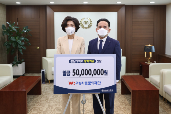 (재)우성사료문화재단, 충남대 동물자원과학부 장학기금 5,000만 원 전달식 모습