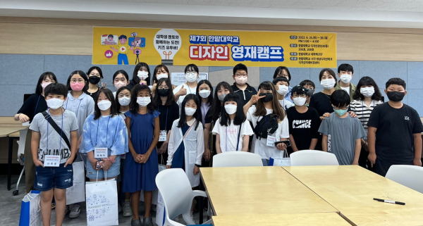 지난 25일 제7회 한밭대학교 디자인 영재 캠프에 참여한 초등학생들과 교수진이 단체 기념사진