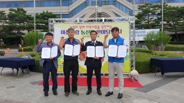 아산사랑 농산물 한마당 행사 협약 후 기념 촬영 장면