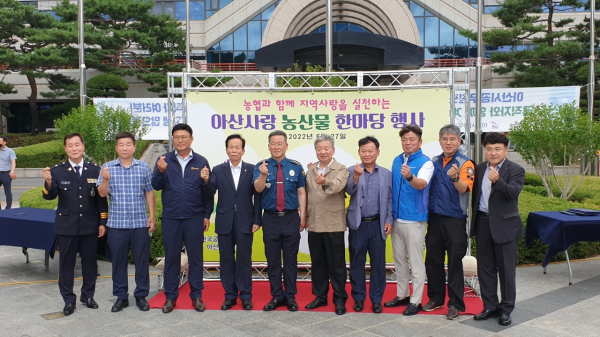 아산사랑 농산물 한마당 행사 협약 후 참여 기관단체 기념 촬영 장면