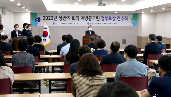 ​2022년 상반기 퇴직공무원 정부포상 전수식 개최 모습​