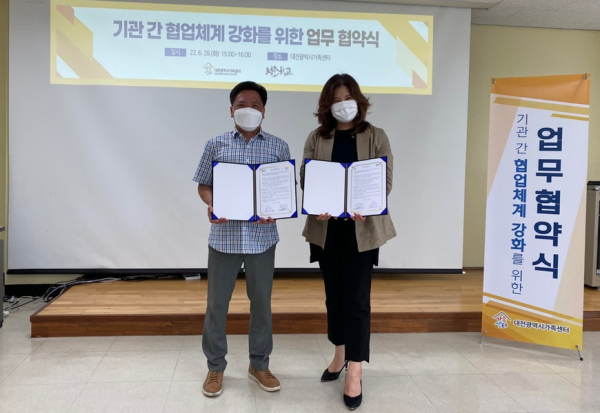 청춘학교와 업무협약 체결 모습